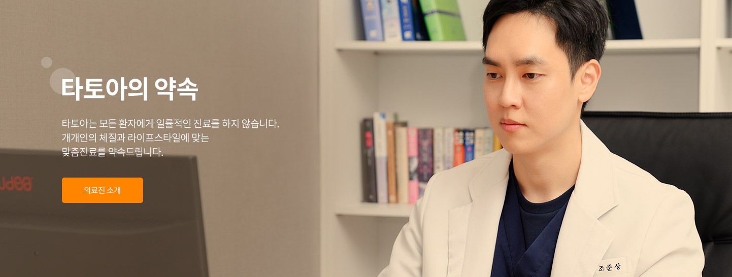 타토아의 약속