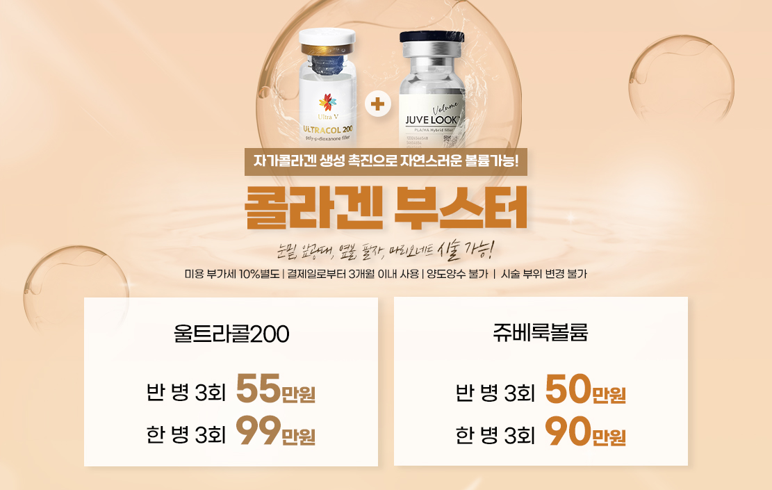 콜라겐 부스터