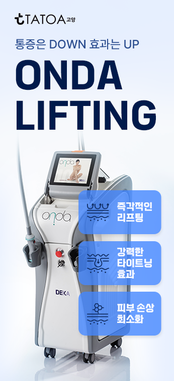 온다리프팅