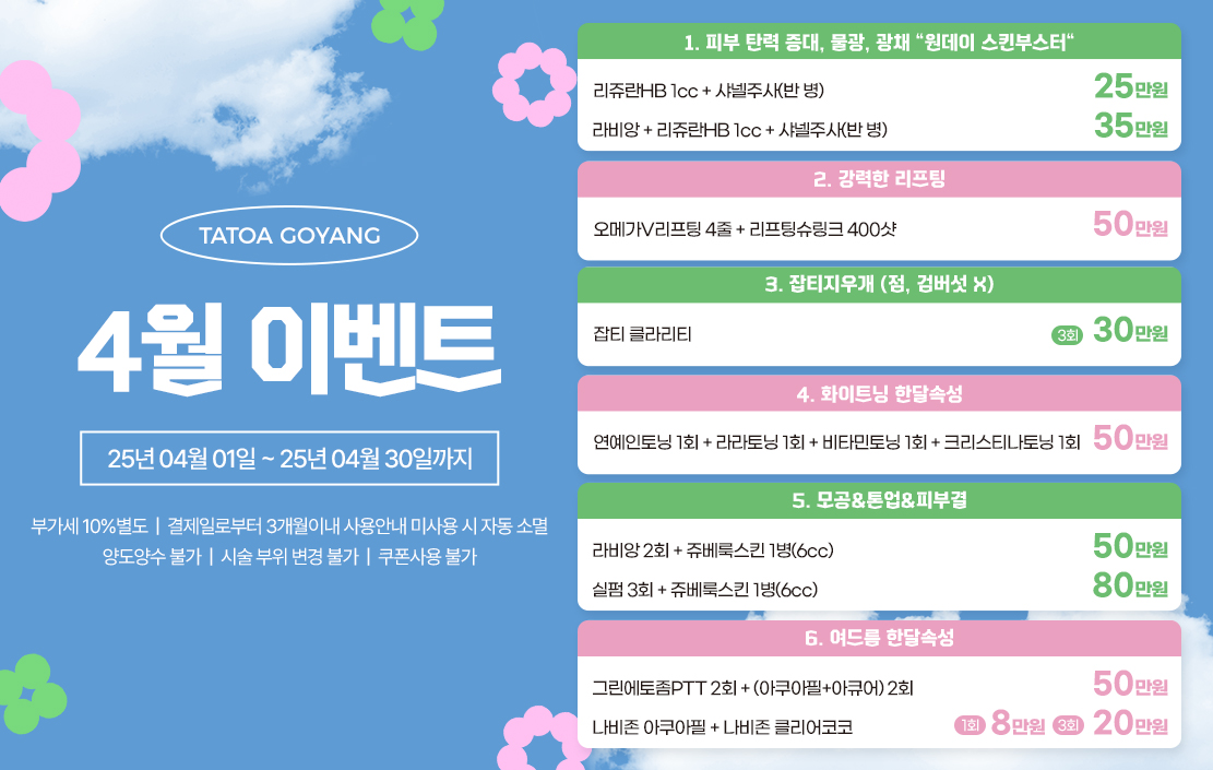 타토아 4월 이벤트