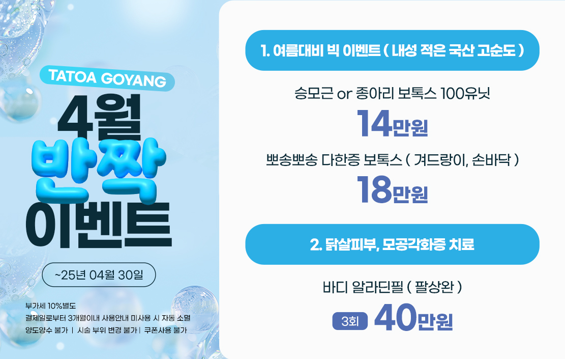 4월 반짝 이벤트