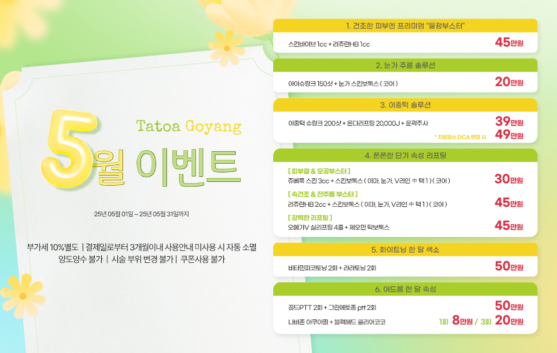 타토아 5월 이벤트