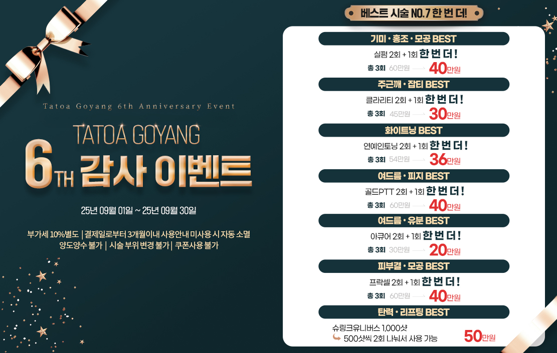 타토아 9월 이벤트