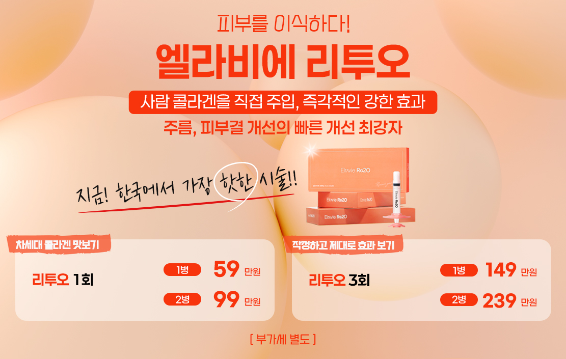 엘라비에리투오