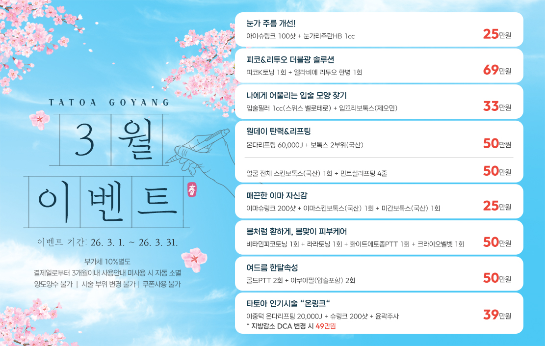 타토아 3월 이벤트