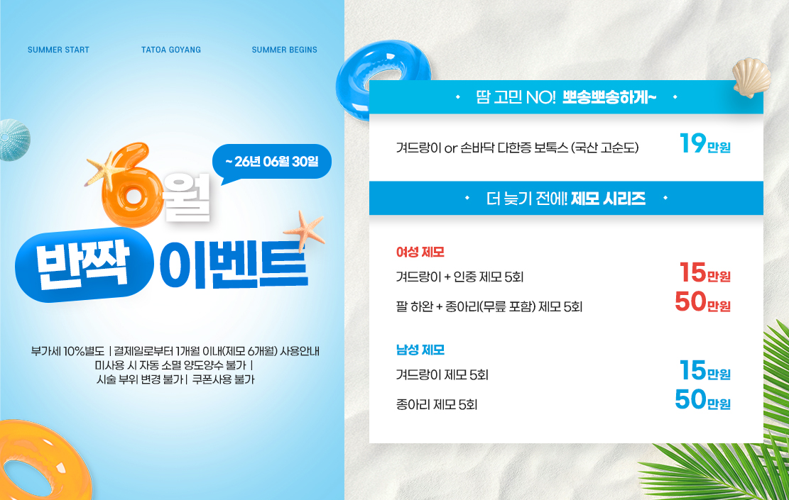 타토아 6월 반짝이벤트
