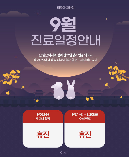 추석휴진안내