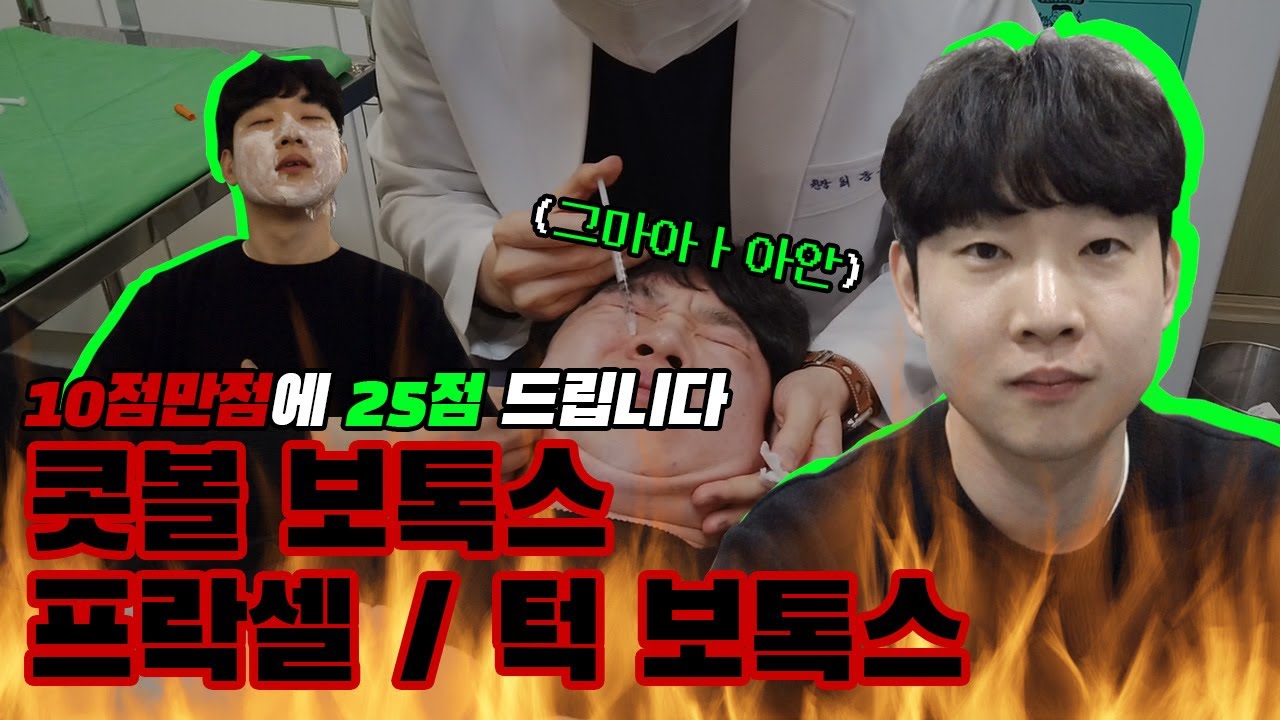 한 번 넓어진 모공은 줄일 수 없나요? 엄살 많은 남자의 프락셀로 모공관리 받아보 썸네일