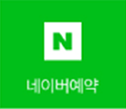 예약안내