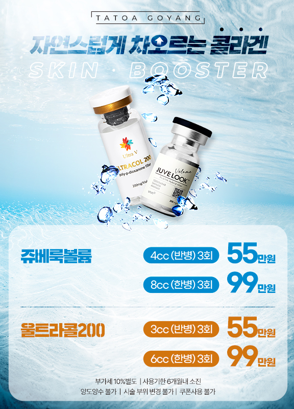 콜라겐부스터