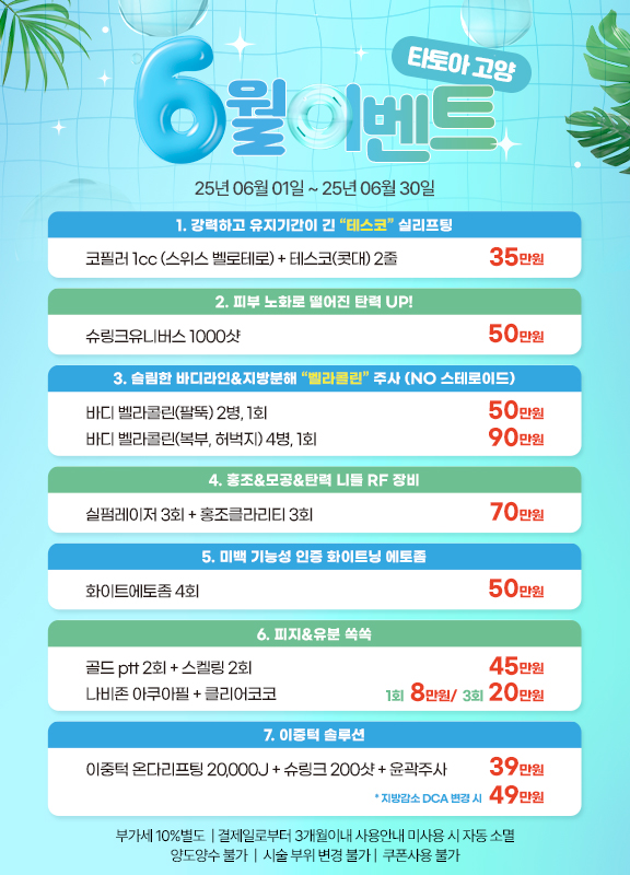 6월 이벤트