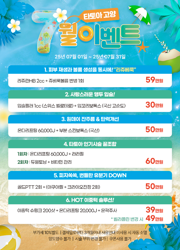 7월 이벤트