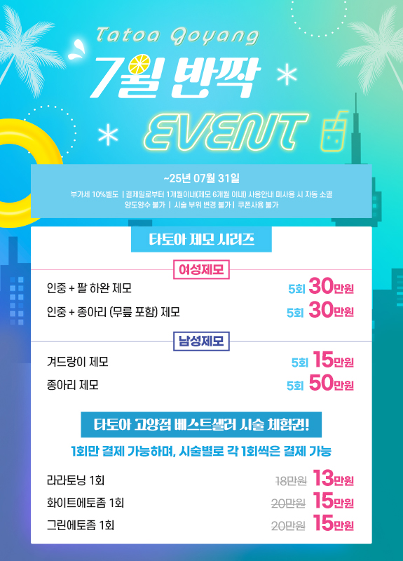 7월 이벤트