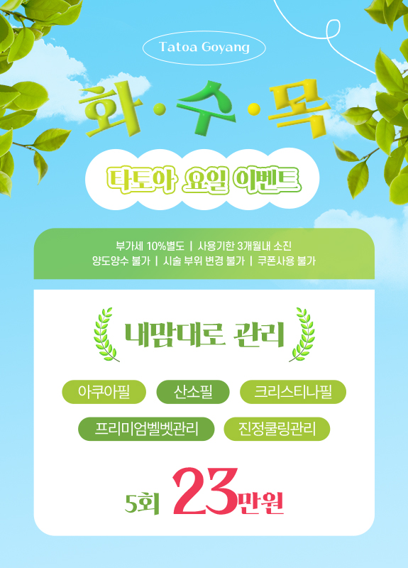 요일 이벤트