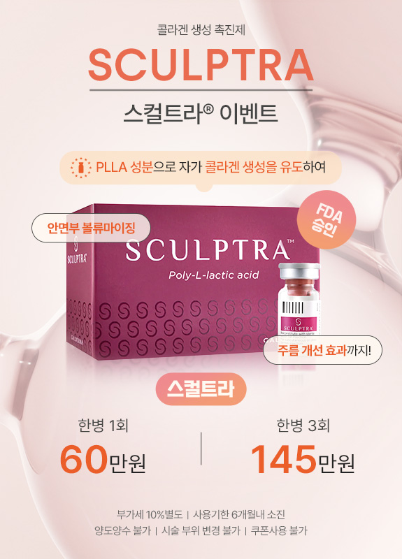 스컬트라 이벤트