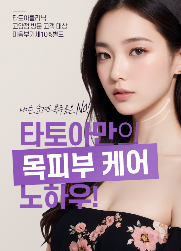 목피부케어 이벤트