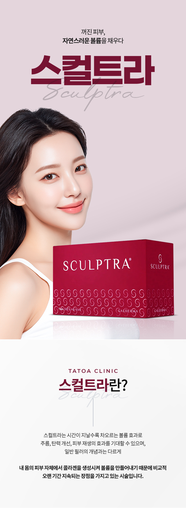 스컬트라