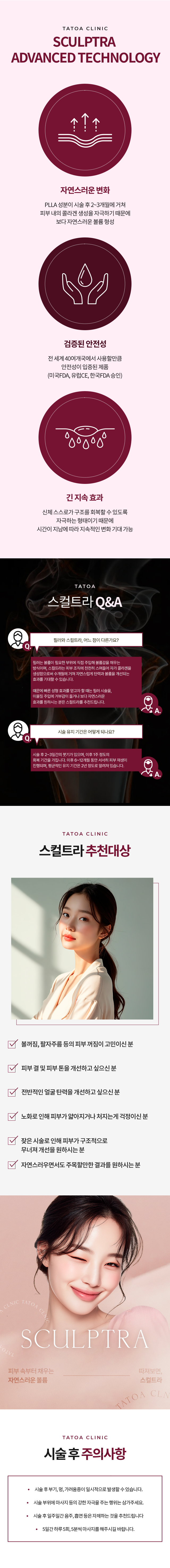 스컬트라