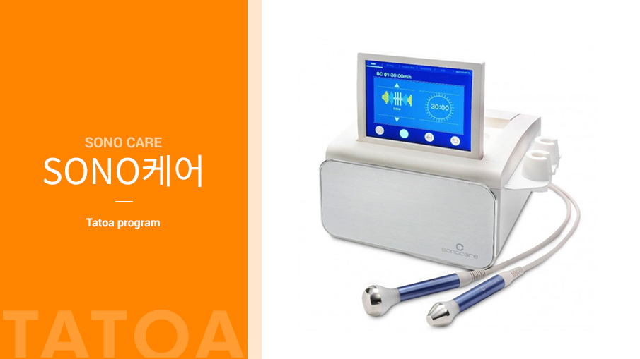SONO케어
