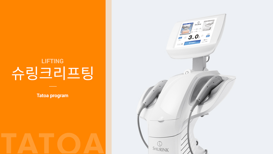 슈링크리프팅