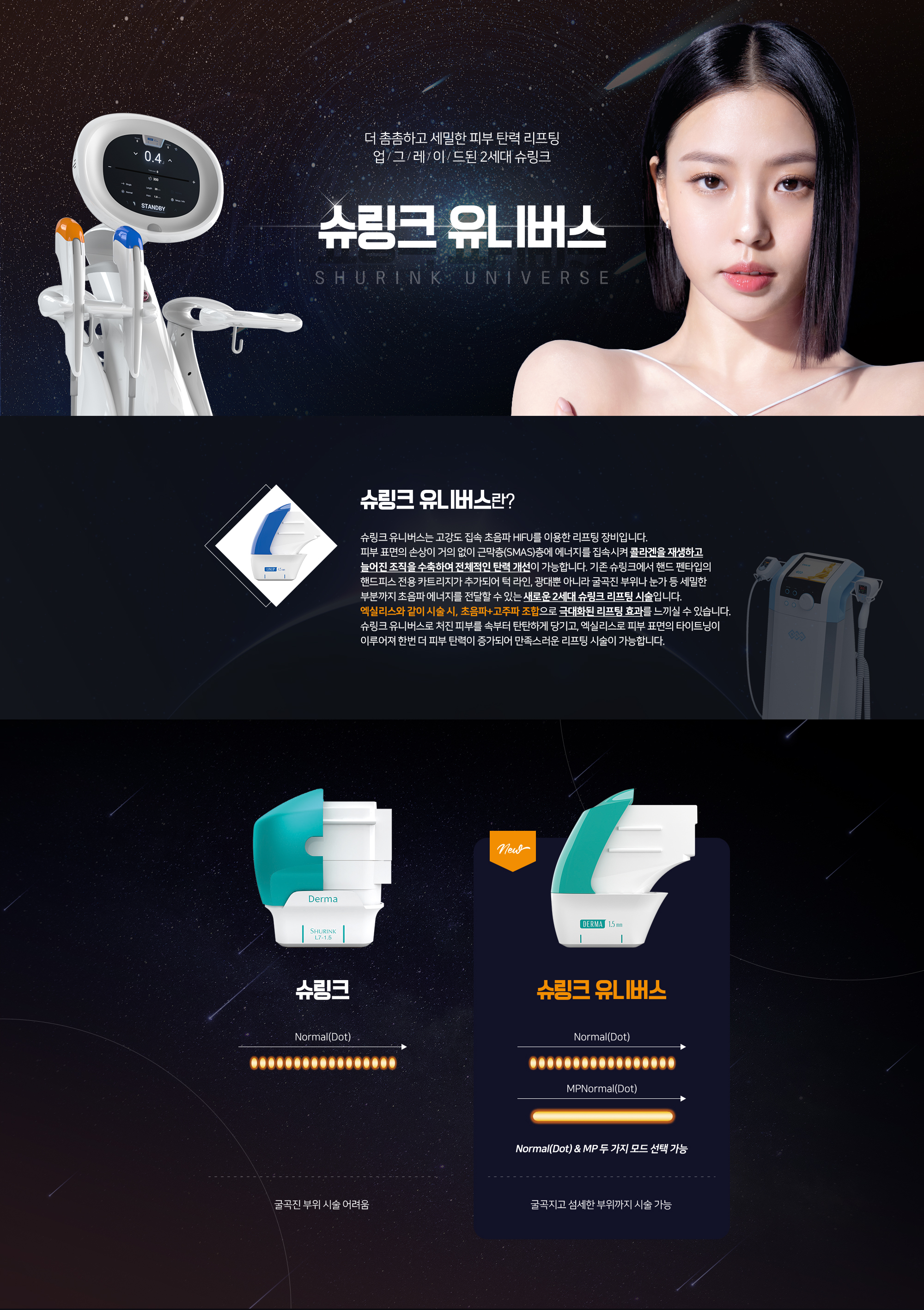 슈링크유니버스