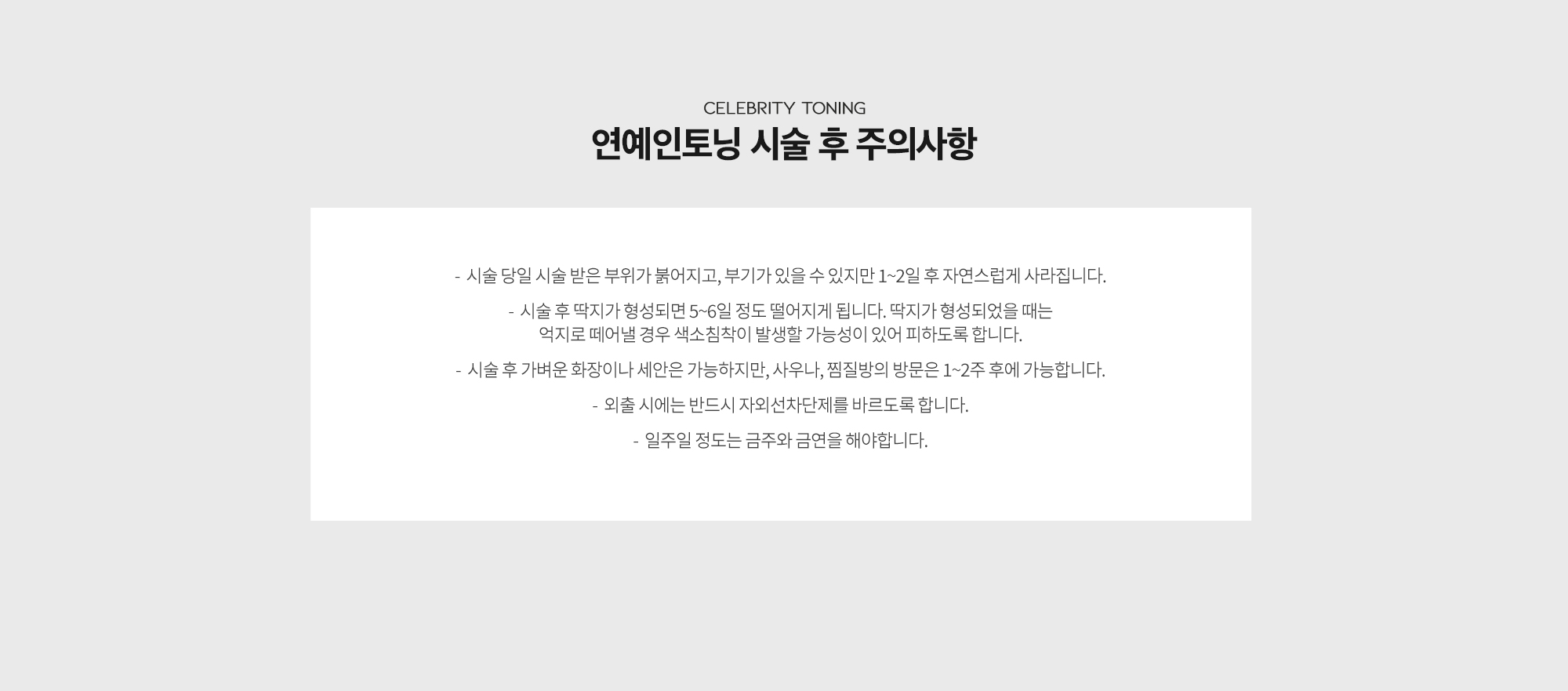 연예인토닝
