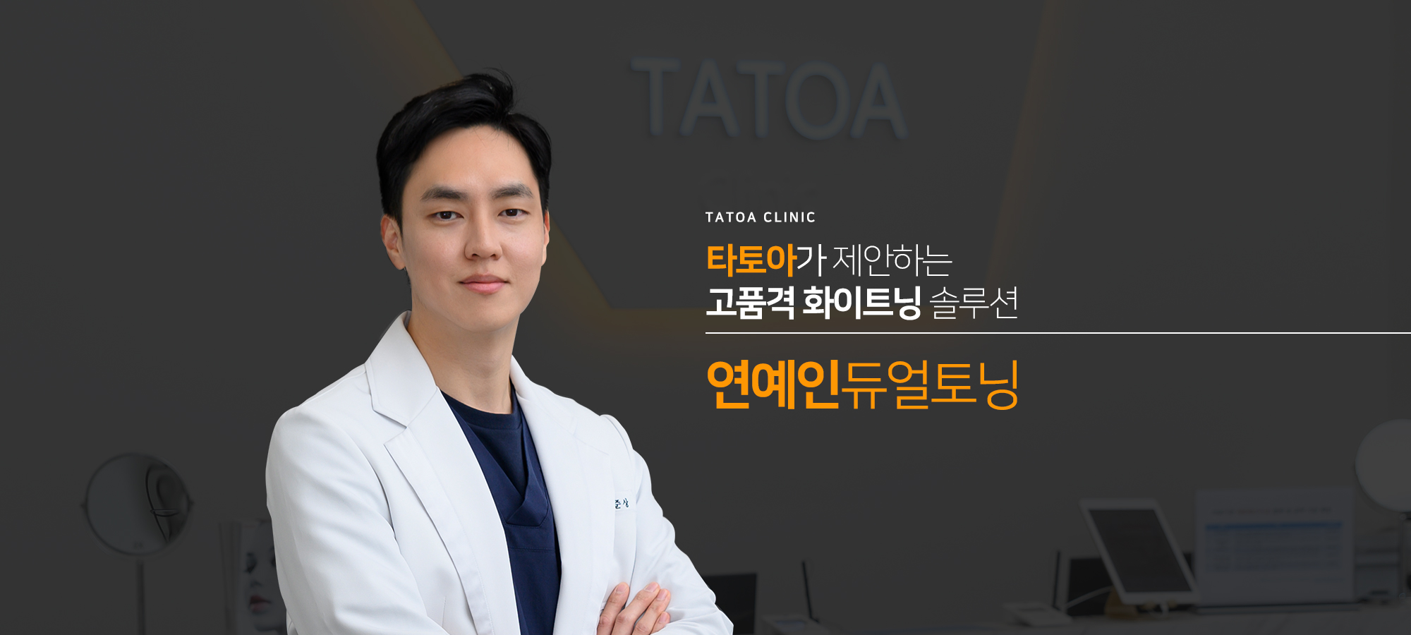 연예인듀얼토닝